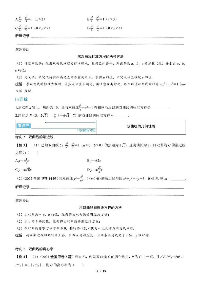 2025年高考数学一轮复习-8.6.1-双曲线的定义、方程与性质【导学案】第2页