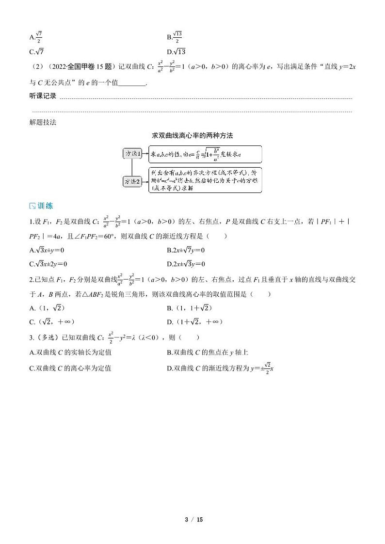2025年高考数学一轮复习-8.6.1-双曲线的定义、方程与性质【导学案】第3页