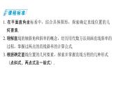 2025年高考数学一轮复习-8.1直线的方程【课件】