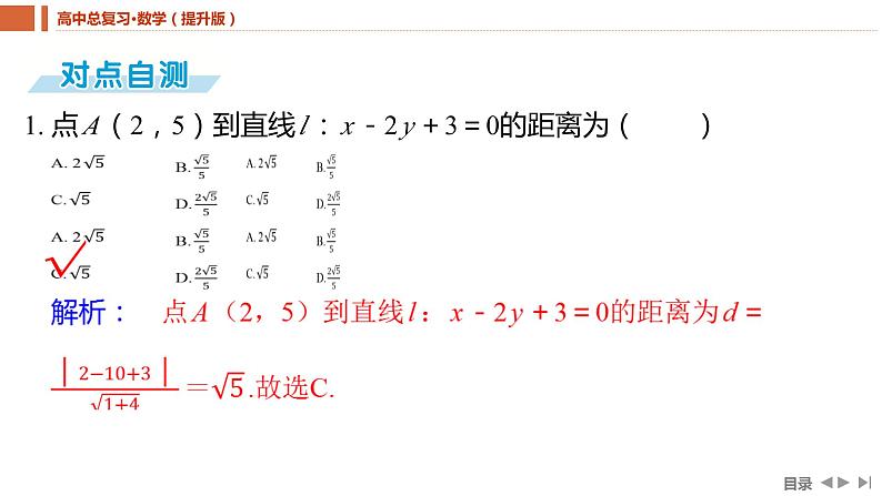 2025年高考数学一轮复习-8.2两直线的位置关系【课件】06