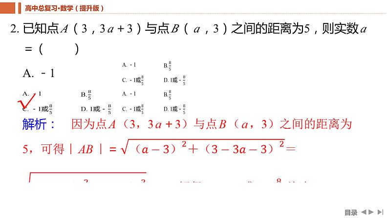 2025年高考数学一轮复习-8.2两直线的位置关系【课件】07