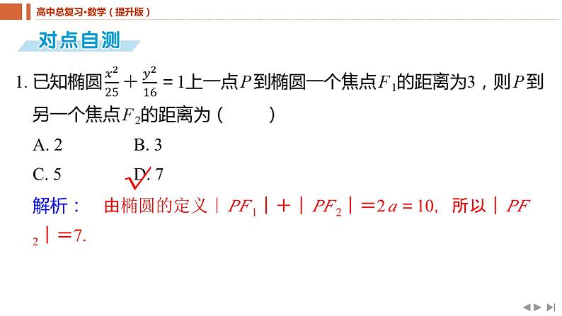 2025年高考数学一轮复习-8.5-椭 圆【课件】05