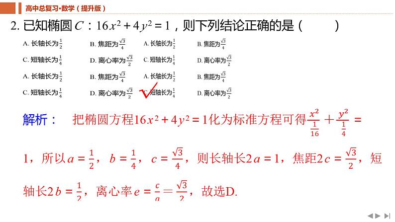 2025年高考数学一轮复习-8.5-椭 圆【课件】06