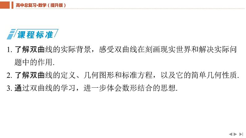 2025年高考数学一轮复习-8.6-双曲线【课件】03