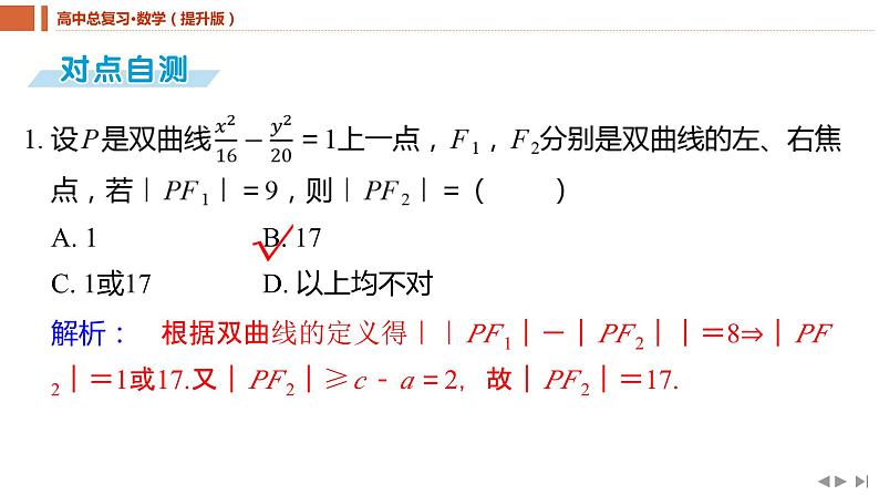 2025年高考数学一轮复习-8.6-双曲线【课件】05