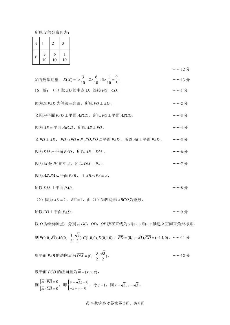 河南省南阳市2023-2024学年高二下学期期终质量评估数学试题02