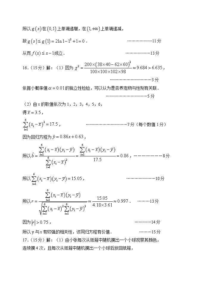 山东省淄博市2023-2024学年度第二学期高二教学质量检测数学02