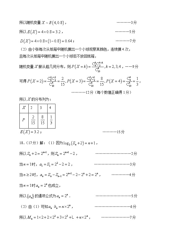 山东省淄博市2023-2024学年度第二学期高二教学质量检测数学03