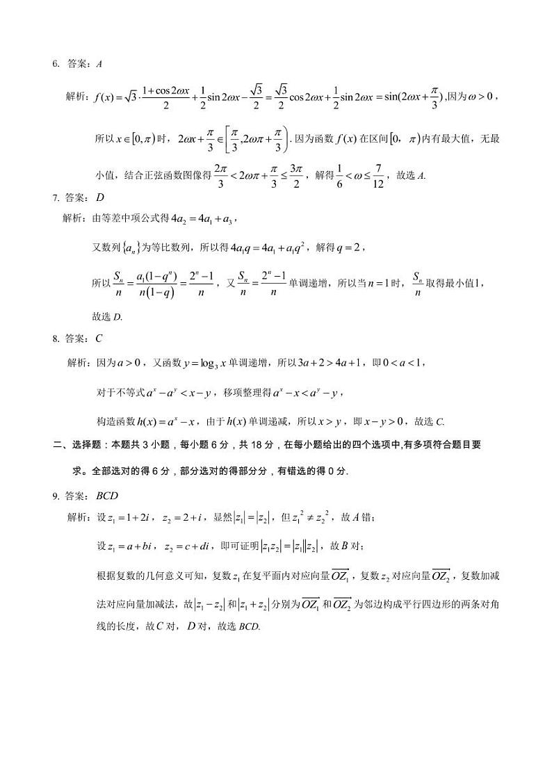 山西省大同市2025届高三年级第一次学情调研测试数学试题02