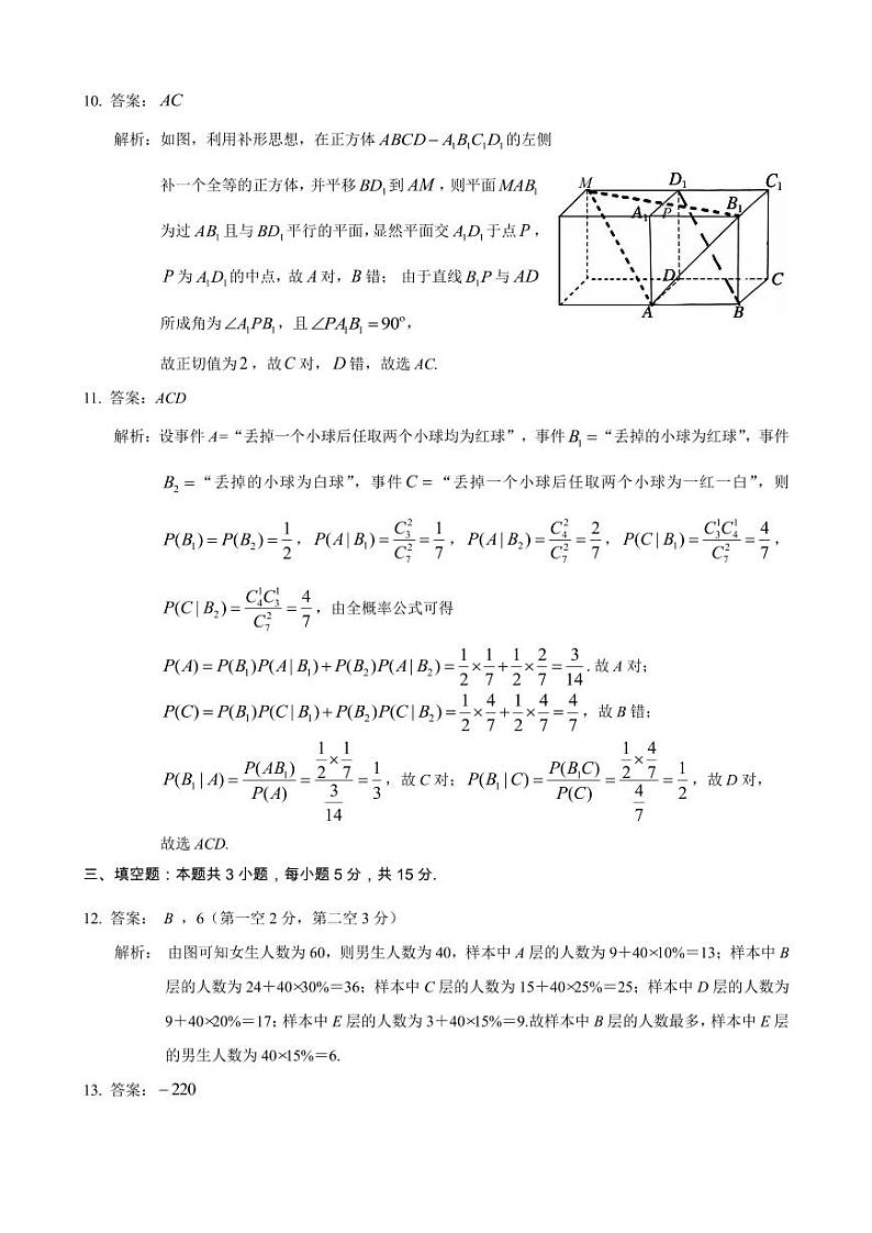 山西省大同市2025届高三年级第一次学情调研测试数学试题03