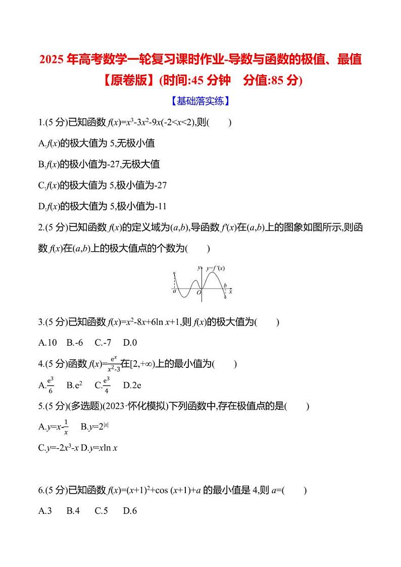 2025年高考数学一轮复习-导数与函数的极值、最值-课时作业-【含解析】第1页