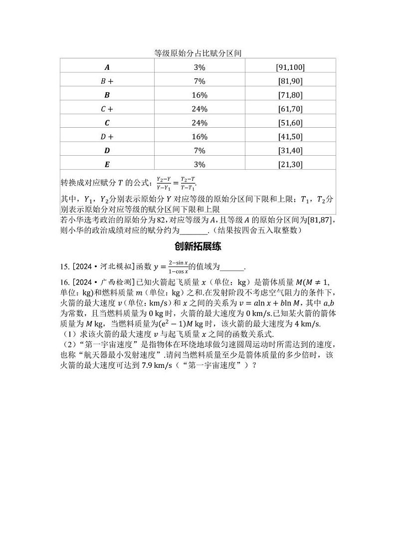 2025年高考数学一轮复习-第1课时-函数的概念及其表示-专项训练【含解析】第3页