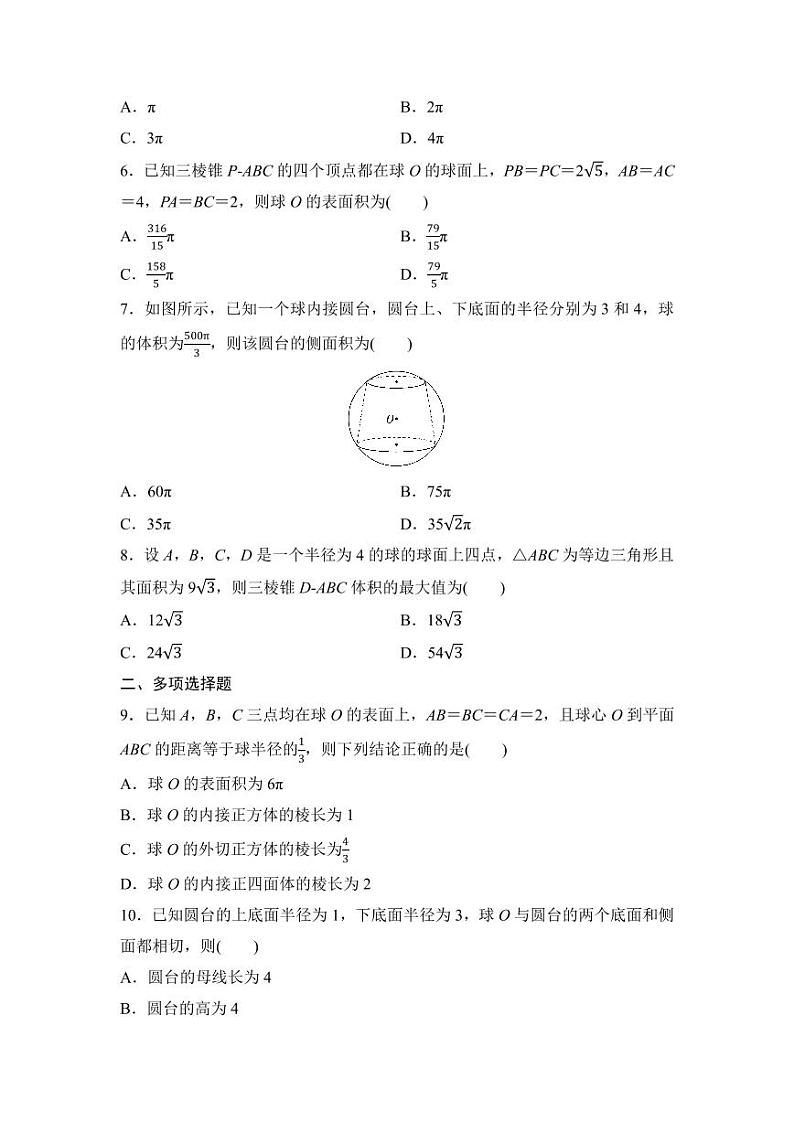 2025年高考数学一轮复习-第2课时-球的切、接与截面问题-专项训练【含答案】第2页