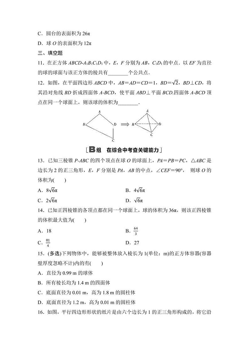 2025年高考数学一轮复习-第2课时-球的切、接与截面问题-专项训练【含答案】第3页