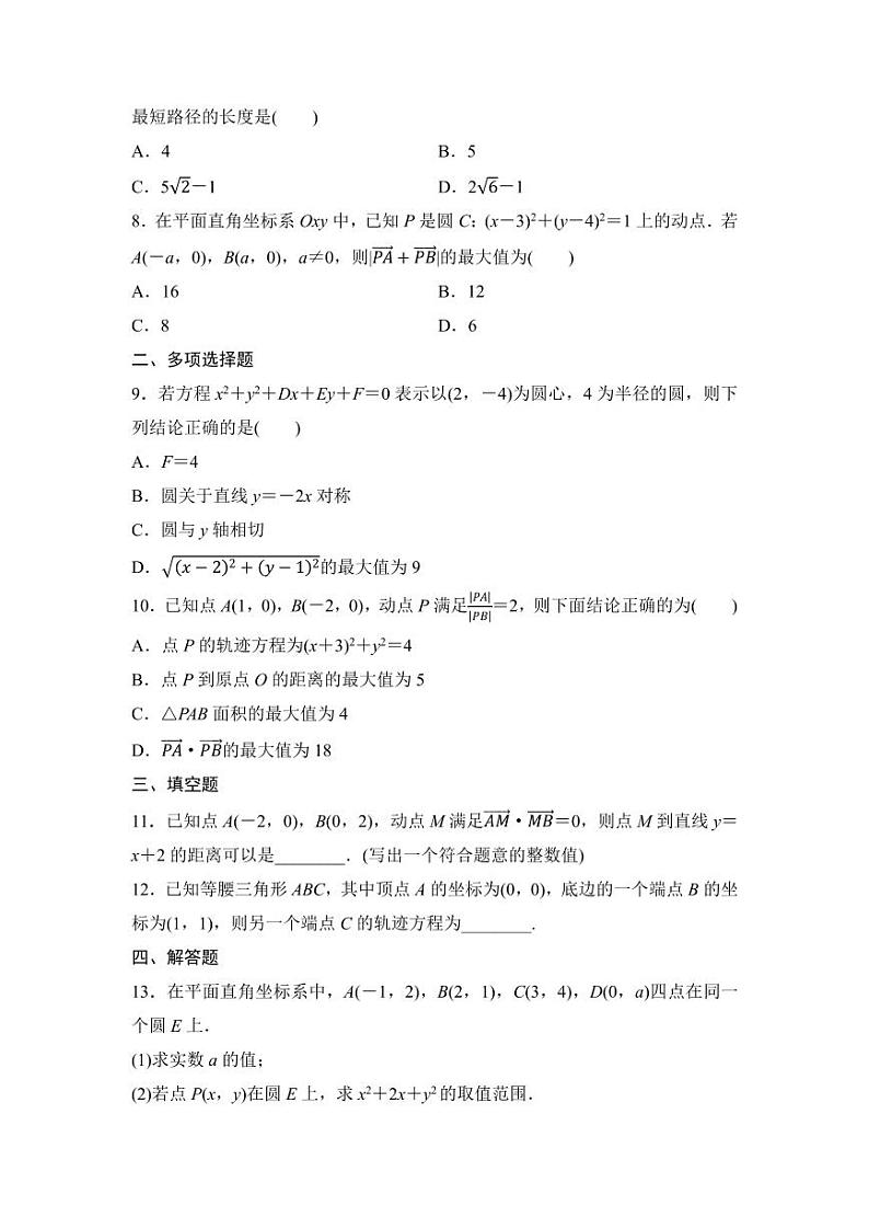 2025年高考数学一轮复习-第3课时-圆的方程-专项训练【含答案】第2页