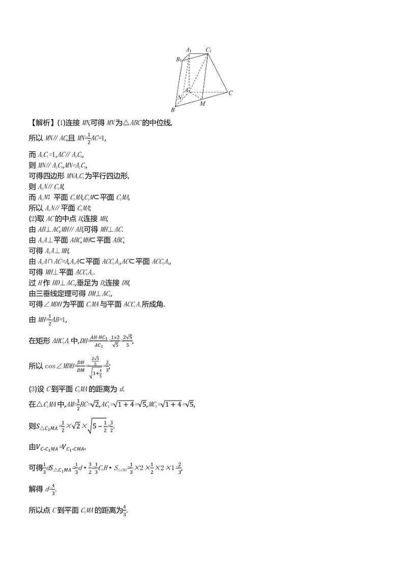 2025年高考数学一轮复习-第12课时-直线、平面平行的性质定理-专项训练第2页
