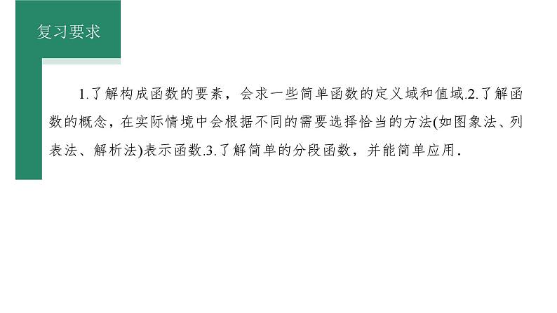 2025年高考数学一轮复习-第1课时-函数的概念及其表示【课件】03