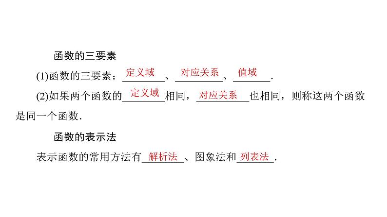 2025年高考数学一轮复习-第1课时-函数的概念及其表示【课件】05