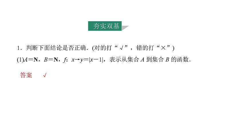 2025年高考数学一轮复习-第1课时-函数的概念及其表示【课件】07