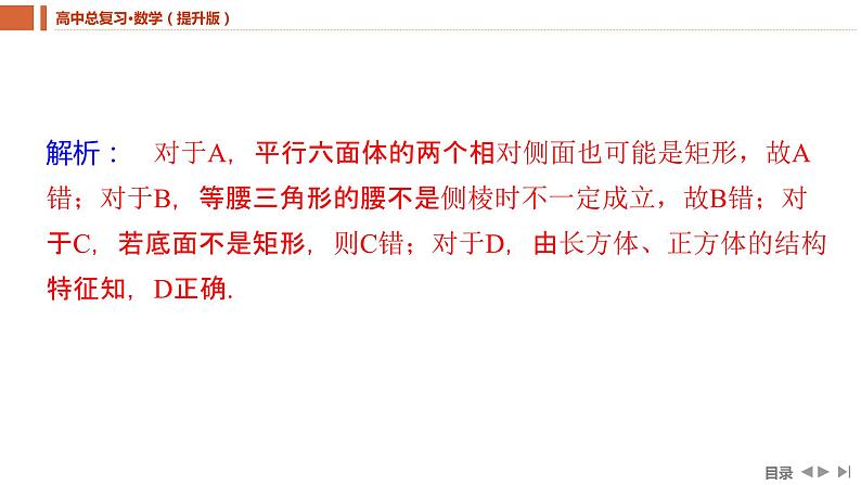 2025年高考数学一轮复习-第1课时-基本立体图形及表面积与体积【课件】第5页