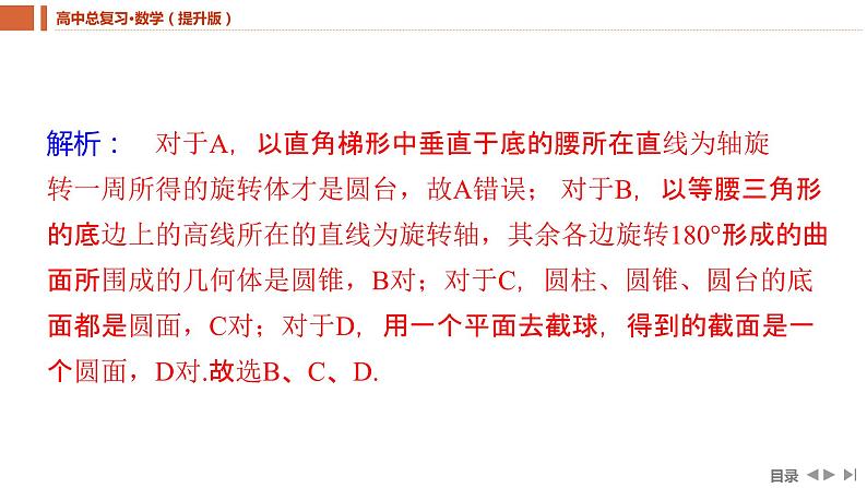2025年高考数学一轮复习-第1课时-基本立体图形及表面积与体积【课件】第7页