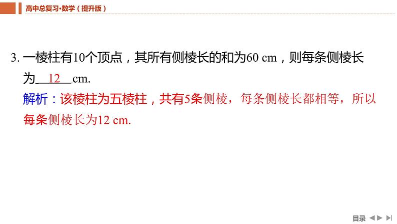 2025年高考数学一轮复习-第1课时-基本立体图形及表面积与体积【课件】第8页