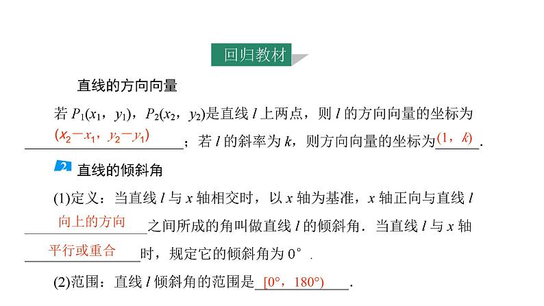 2025年高考数学一轮复习-第1课时-直线方程【课件】第4页