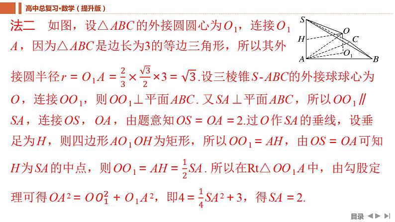 2025年高考数学一轮复习-第2课时-球的切、接与截面问题【课件】08