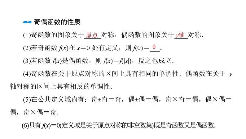2025年高考数学一轮复习-第3课时-函数的奇偶性、周期性【课件】04