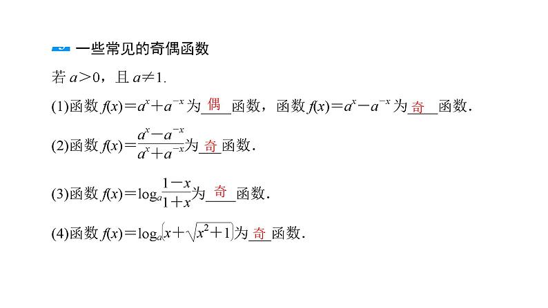 2025年高考数学一轮复习-第3课时-函数的奇偶性、周期性【课件】05