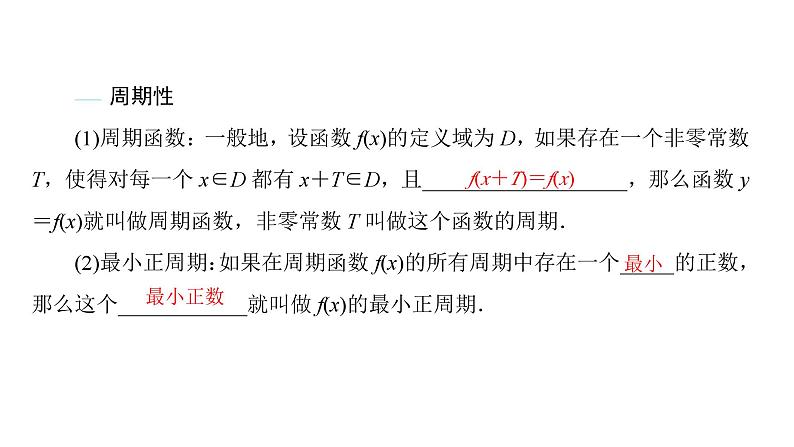 2025年高考数学一轮复习-第3课时-函数的奇偶性、周期性【课件】06