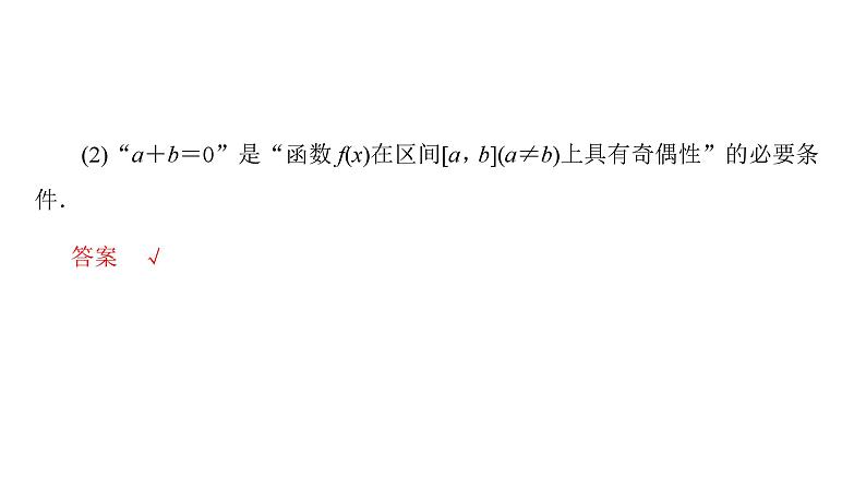 2025年高考数学一轮复习-第3课时-函数的奇偶性、周期性【课件】08