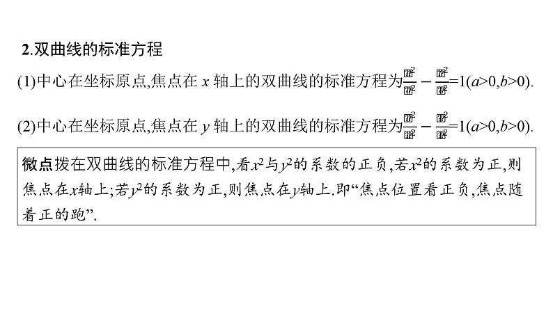 2025年高考数学一轮复习-第9章-第6节-双曲线【课件】07