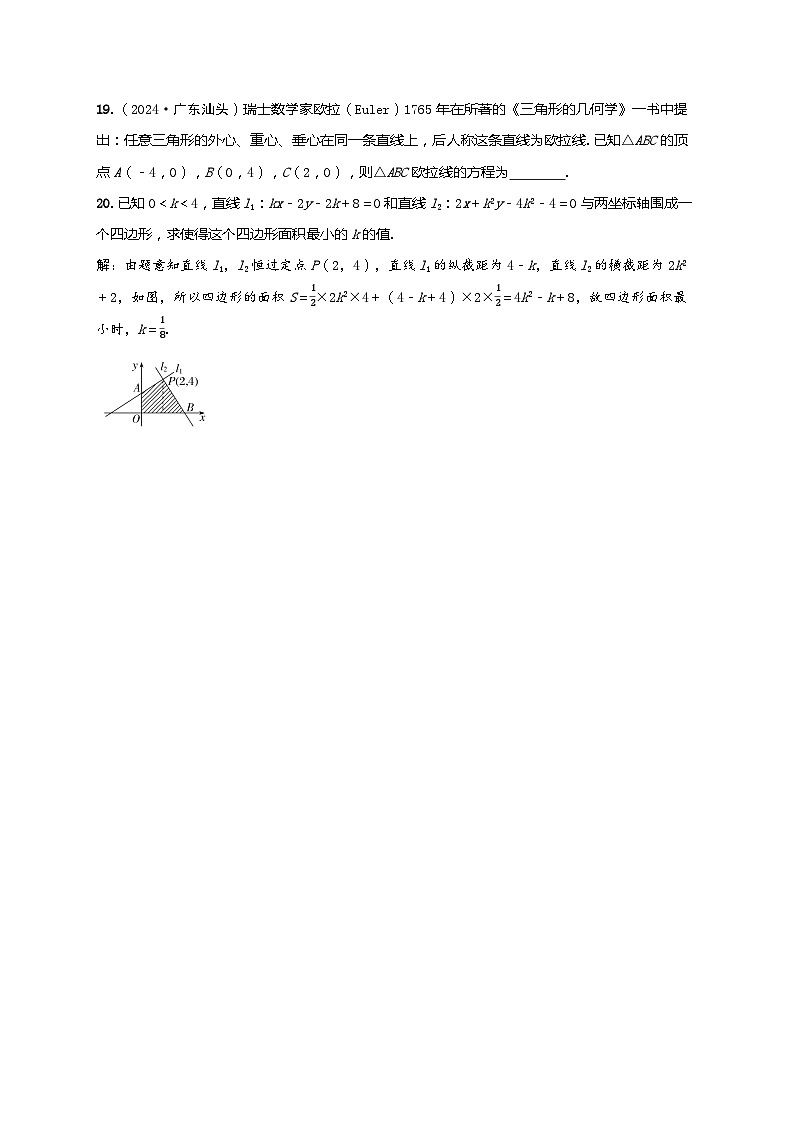 2025年高考数学一轮复习-第八章-第二节 两条直线的位置关系与距离公式-课时作业【含解析】第3页
