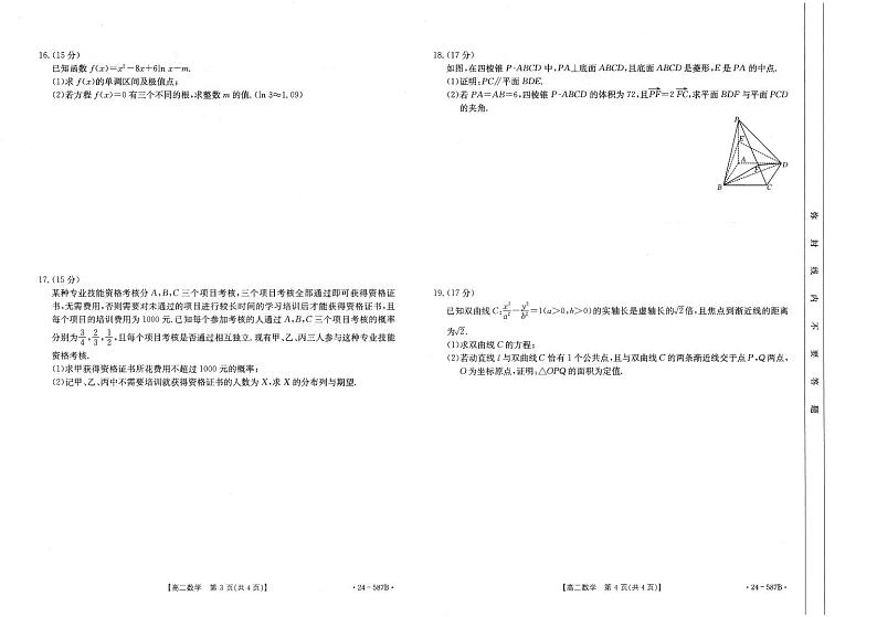 陕西省汉中市2023-2024学年高二下学期期末考试数学试题02