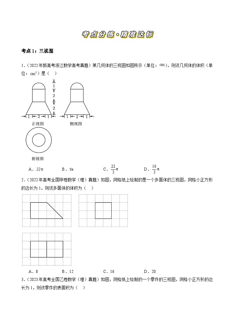 专题04 立体几何（文）（八大考点）（原卷版）第2页