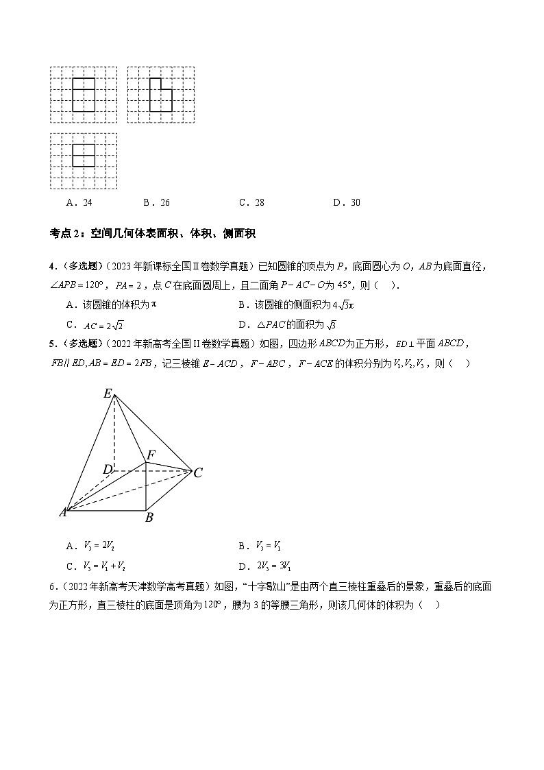专题04 立体几何（理）（九大考点）（原卷版）第3页
