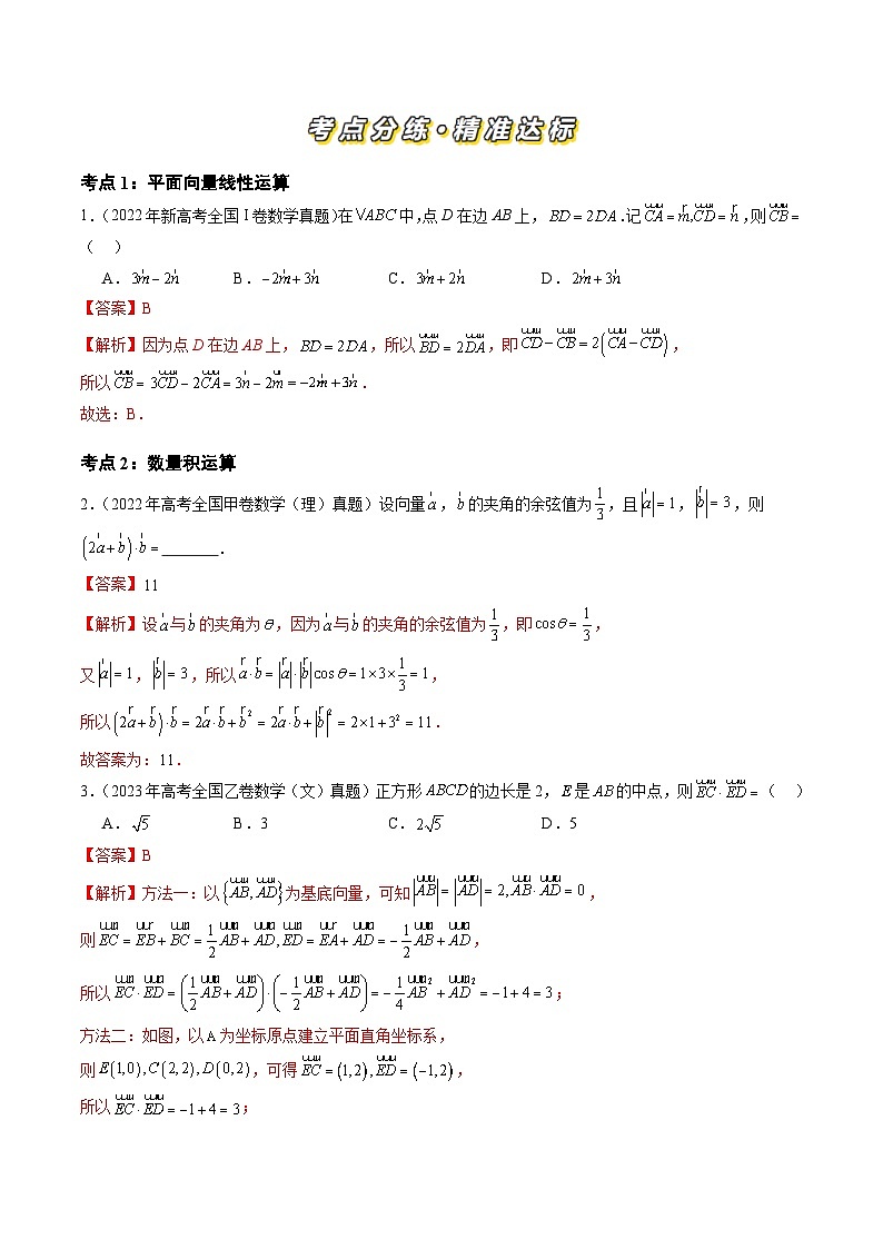 专题09 平面向量（六大考点）（解析版）第2页