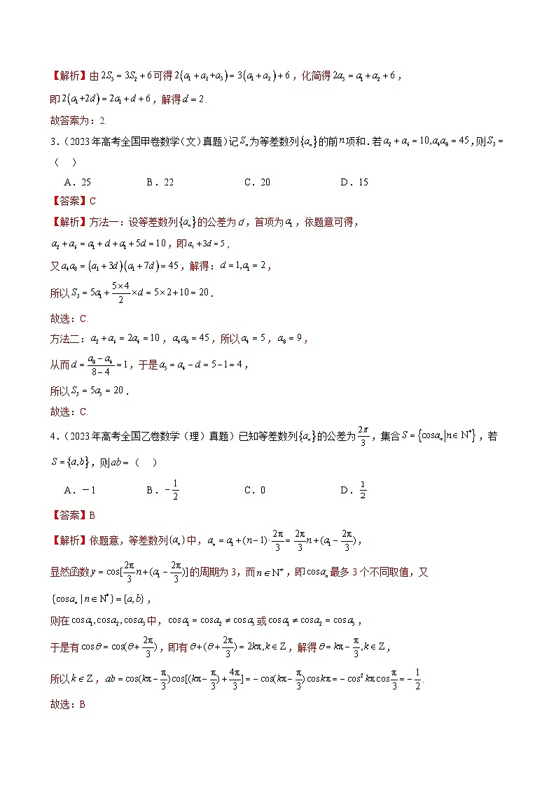 专题10 数列（九大考点）（解析版）第3页