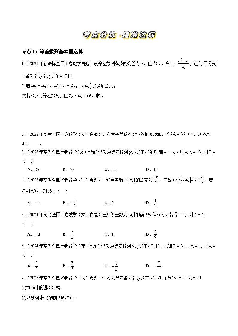 专题10 数列（九大考点）（原卷版）第2页