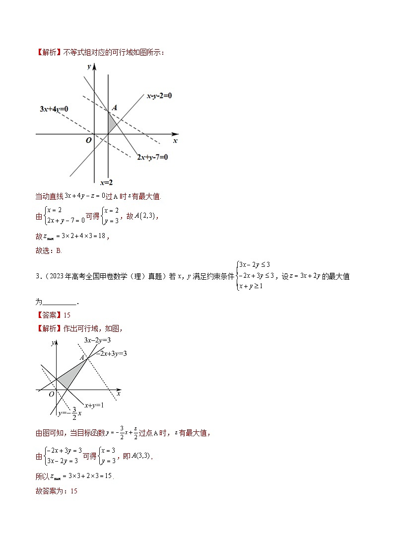 专题11 不等式、推理与证明、复数、算法初步（九大考点）（解析版）第3页