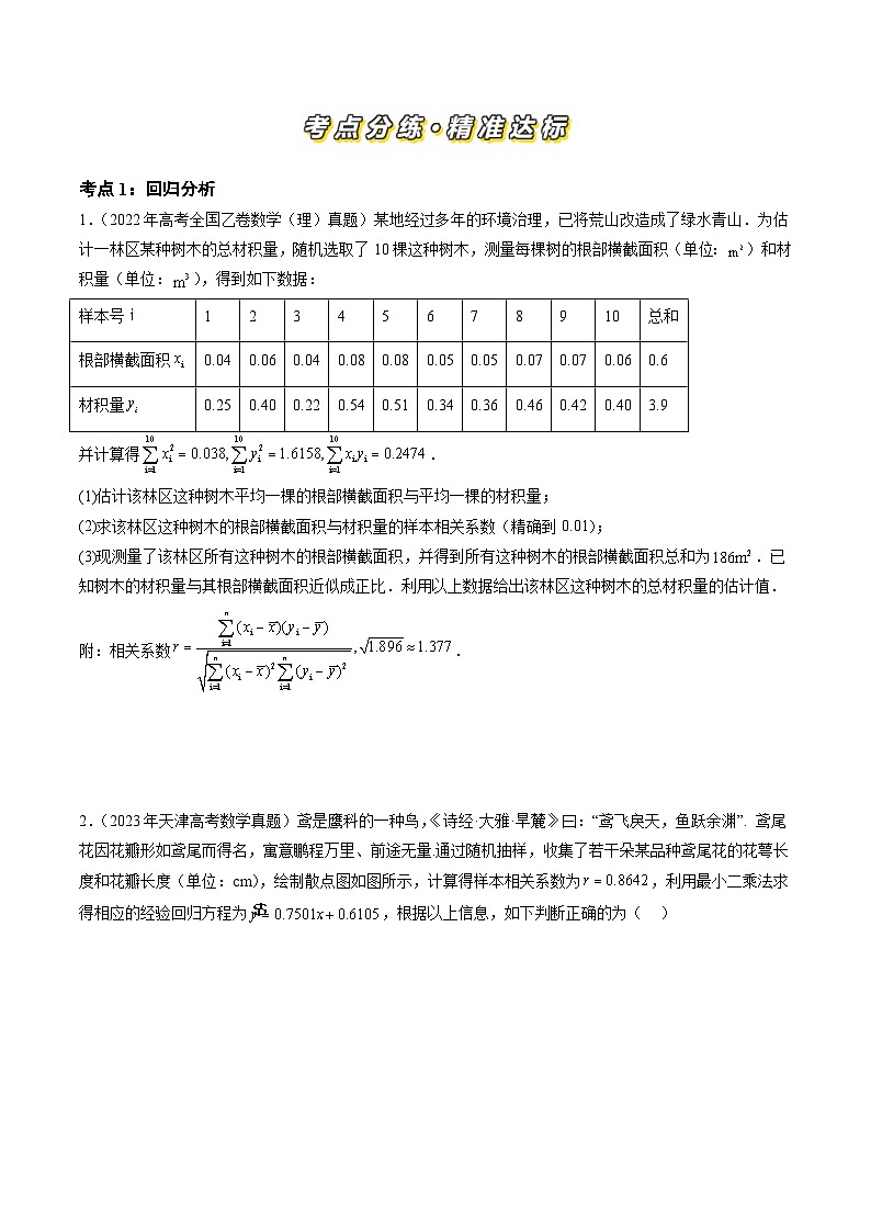 专题12 概率与统计（文）（六大考点）-【好题汇编】三年（2022-2024）高考数学真题分类汇编（全国通用）02