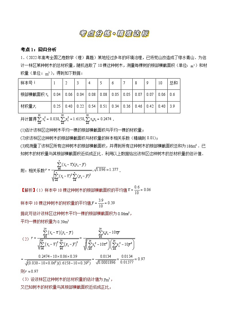 专题12 概率与统计（文）（六大考点）-【好题汇编】三年（2022-2024）高考数学真题分类汇编（全国通用）02