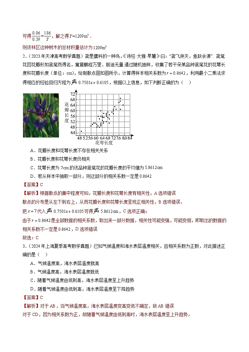 专题12 概率与统计（文）（六大考点）-【好题汇编】三年（2022-2024）高考数学真题分类汇编（全国通用）03