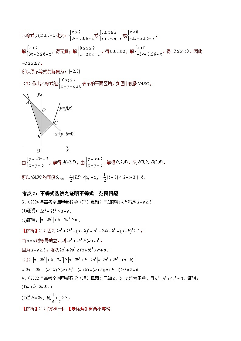 专题14 坐标系与参数方程、不等式选讲（四大考点）（解析版）第3页