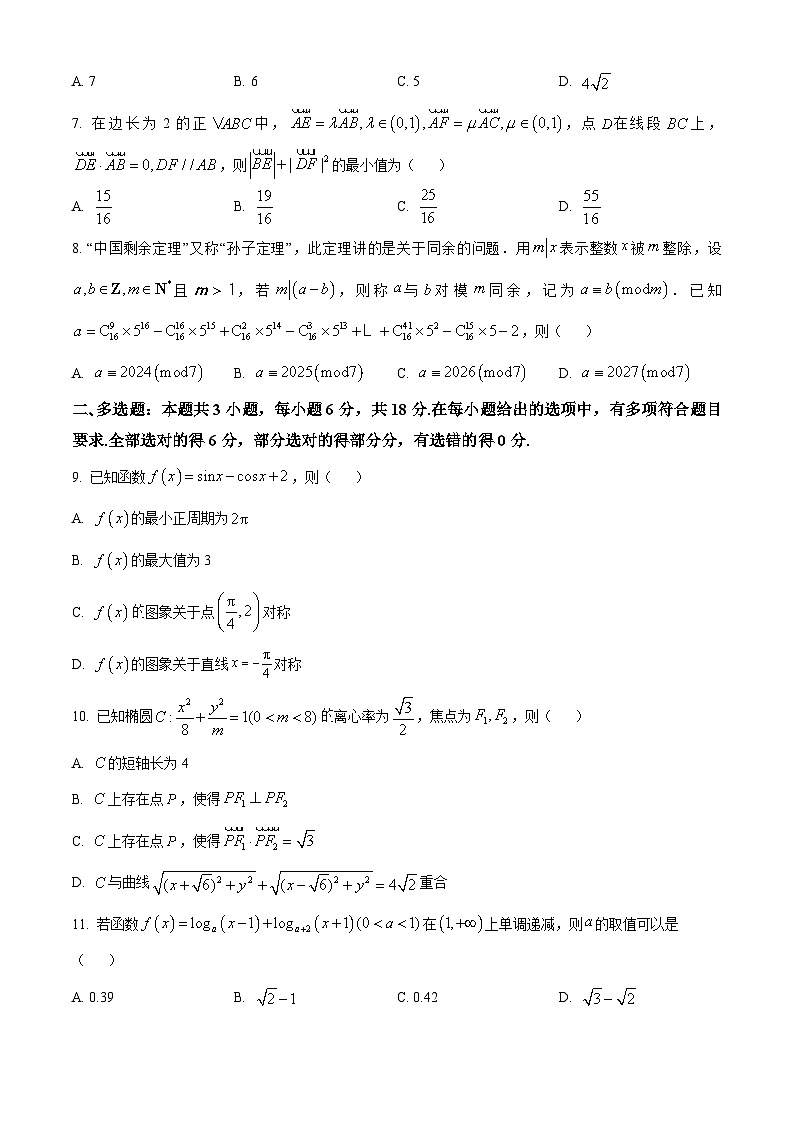 河北省邯郸市2023-2024学年高二第二(下)学期期末考试+数学第2页
