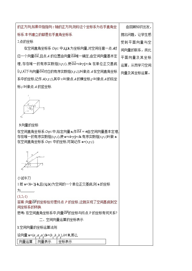 高中数学人教A版选择性必修第一册1.3 空间向量及其运算的坐标表示教案 2024-2025学年第3页