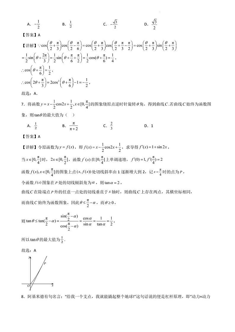 2025届新高三联合教学质量检测解析版第3页