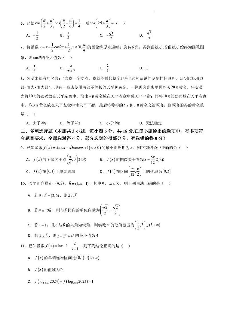 2025届新高三联合教学质量检测第2页