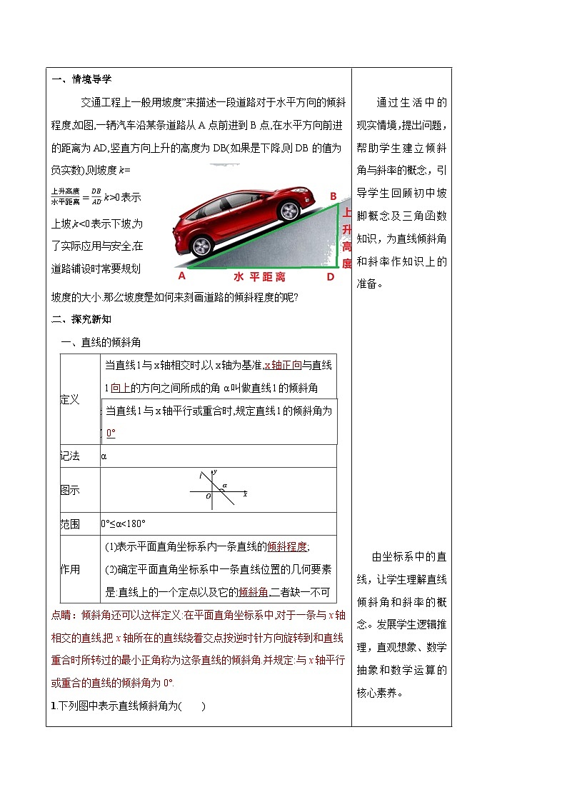 高中数学人教A版选择性必修第一册2.1.1 倾斜角与斜率教案 2024-2025学年02